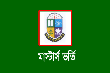 জাতীয় বিশ্ববিদ্যালয়ের ২০২২-২০২৩ শিক্ষাবর্ষের মাস্টার্স (নিয়মিত) প্রোগ্রামে ভর্তি: আবেদন প্রক্রিয়া, শর্তাবলী ও অন্যান্য বিস্তারিত